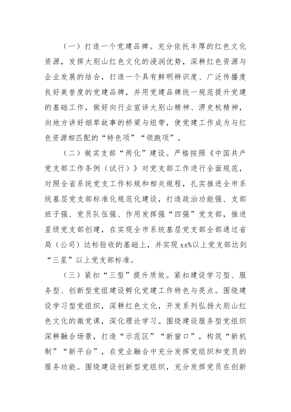 （2024-2026年）集团公司党建高质量发展规划_第2页