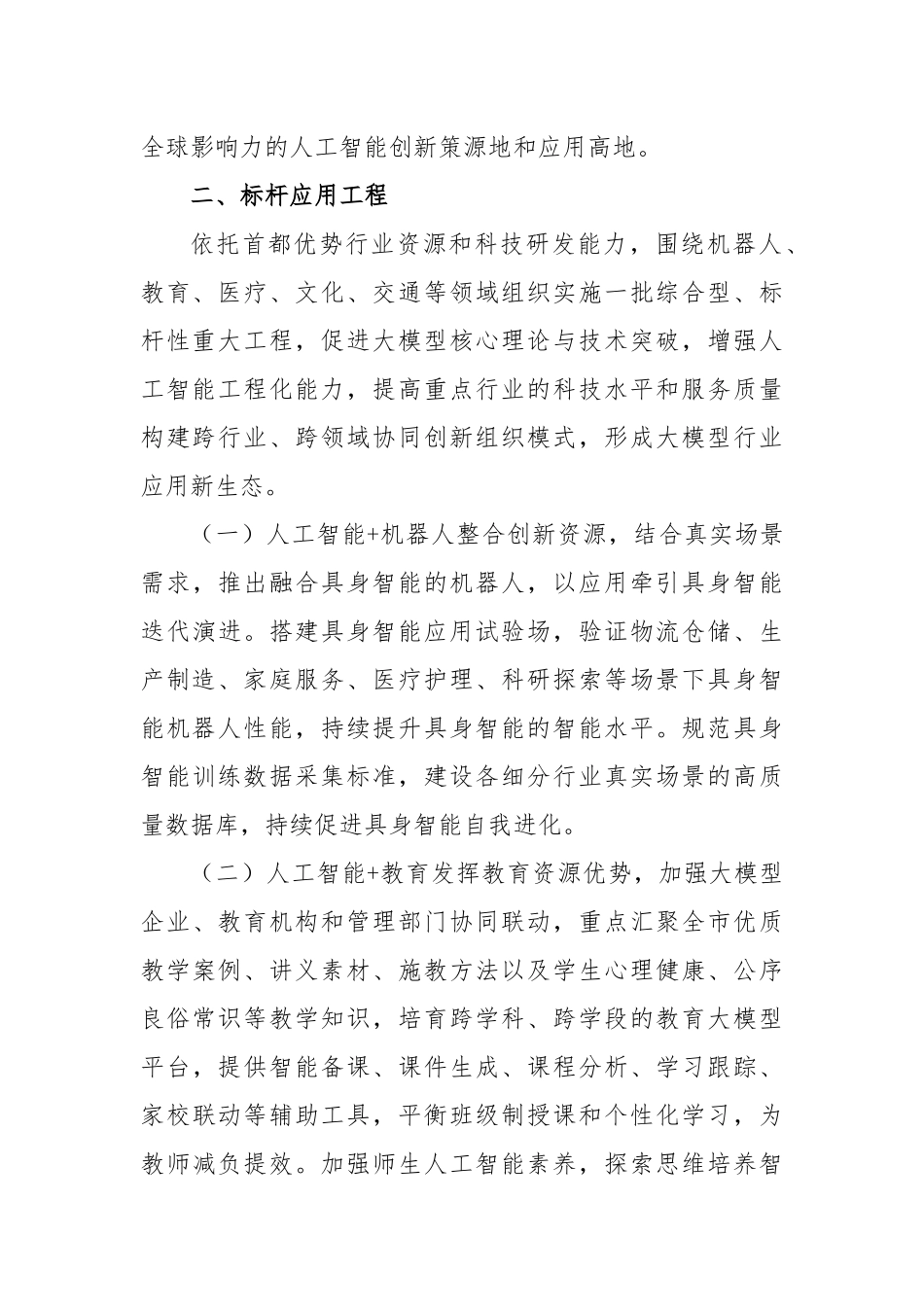 2025年全市推动“人工智能+”行动计划_第2页