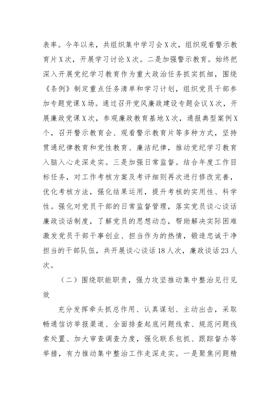 2024年度纪检监察工作开展情况汇报_第2页