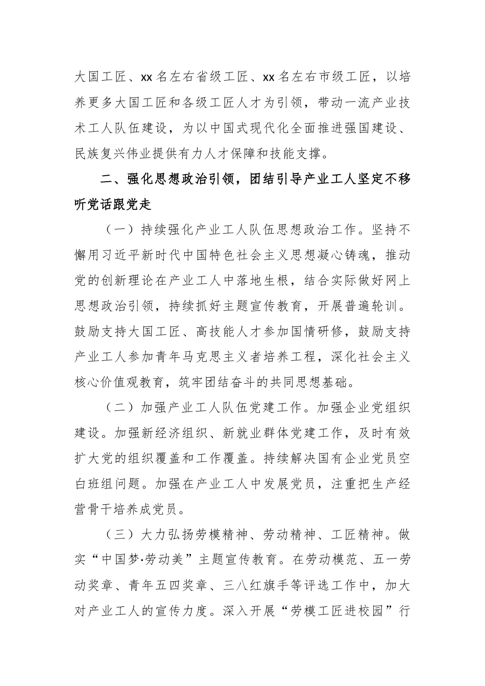 关于深化产业工人队伍建设改革的实施方案_第2页