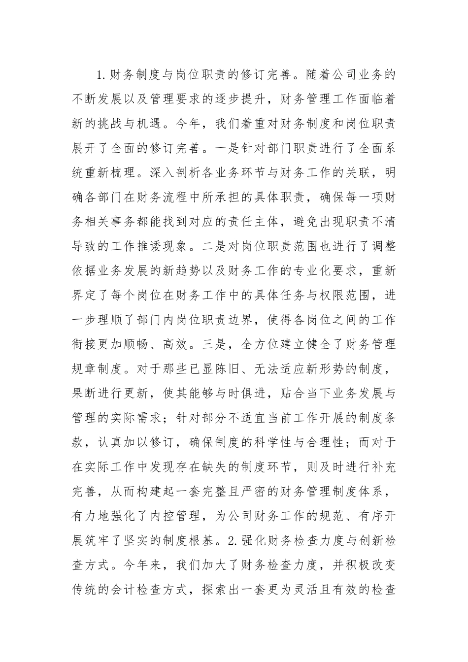 财务部门经理述职述廉报告_第2页