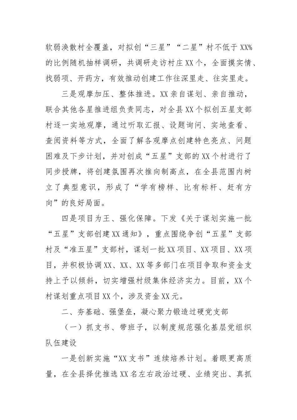 县级“五星”支部创建阶段性工作总结_第2页