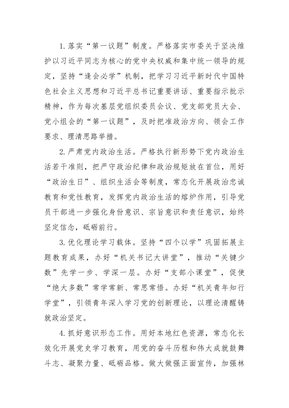基层党组织建设强基工程行动计划年工作实施方案_第2页