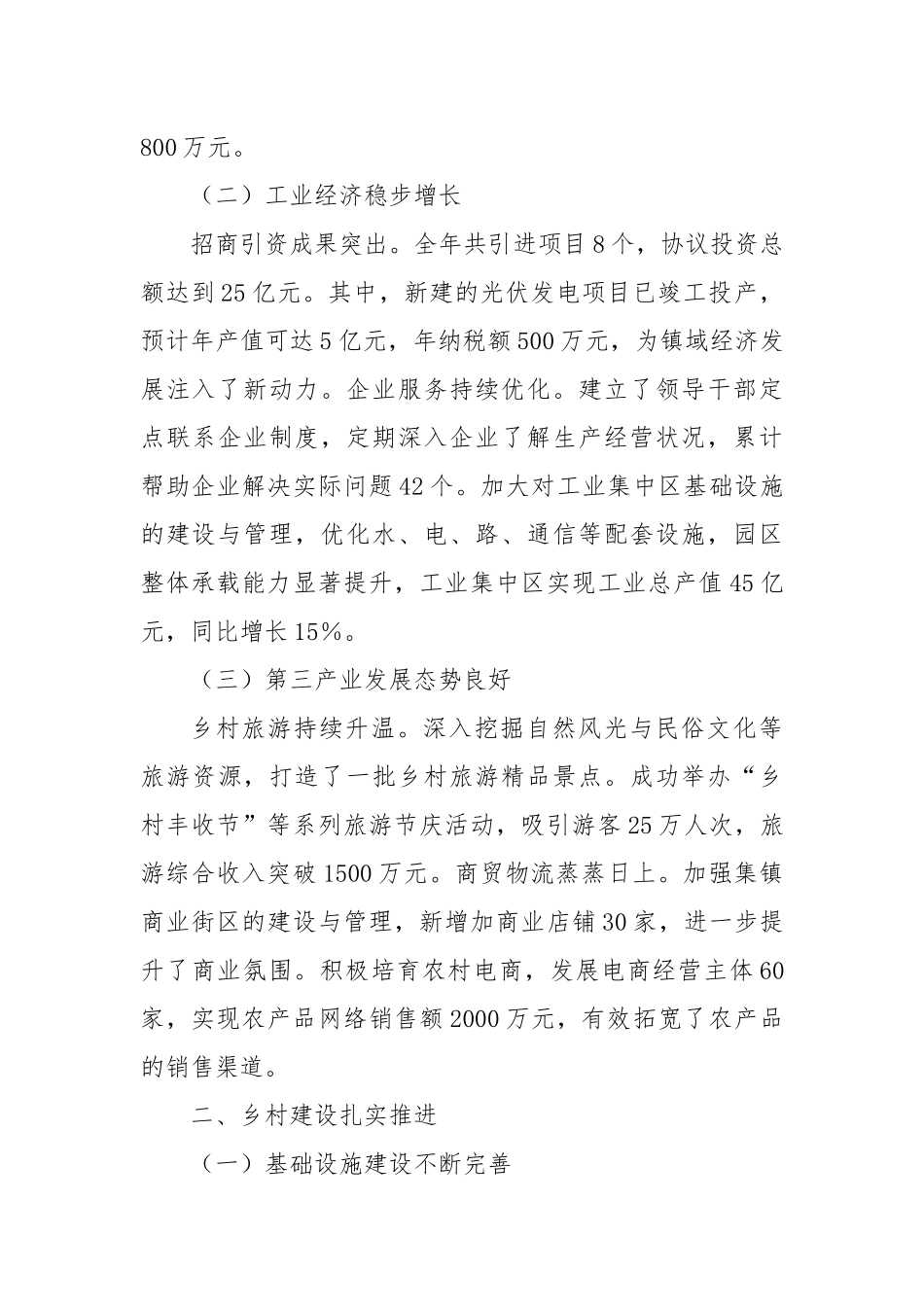 2024年乡镇工作总结（2）_第2页