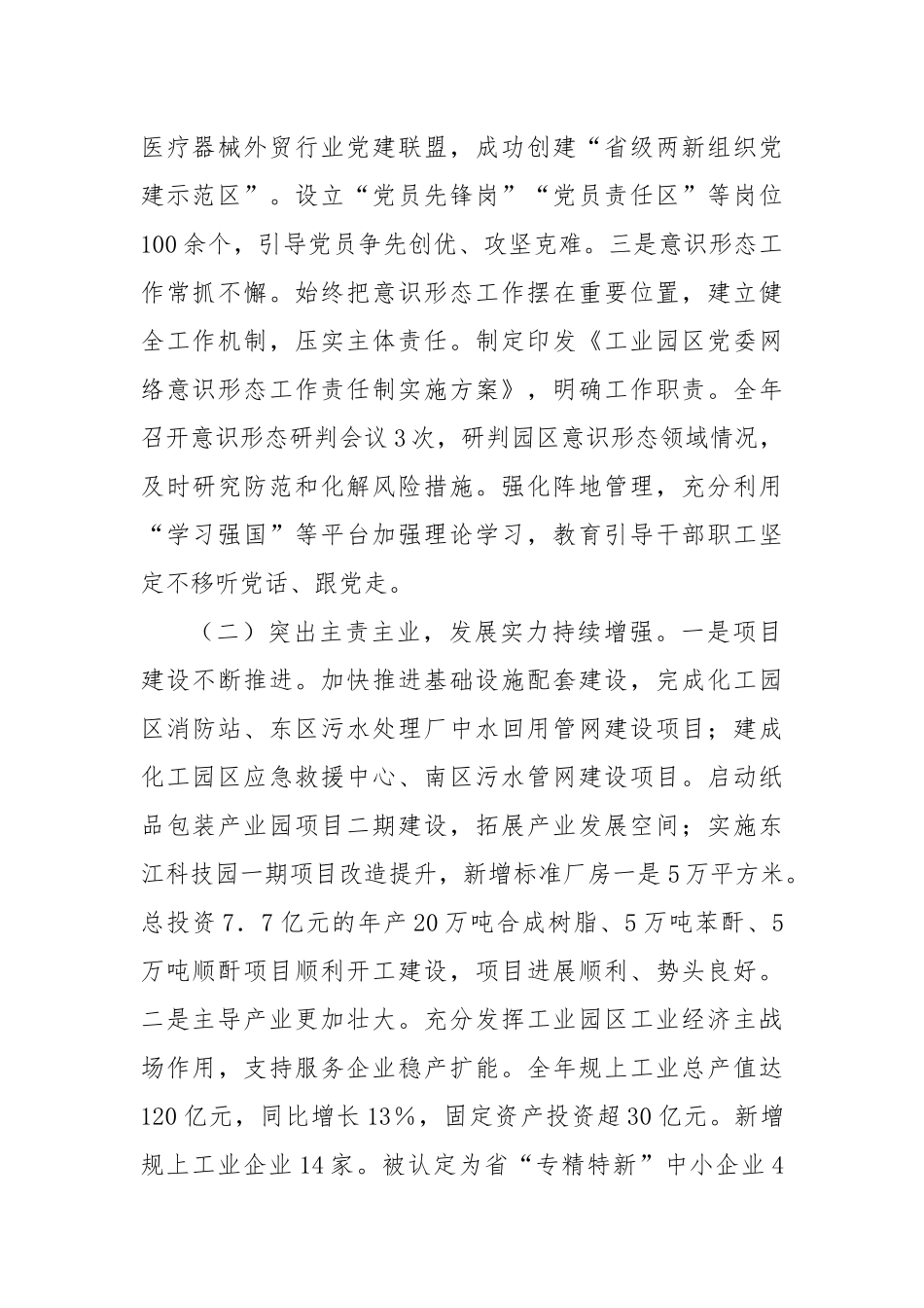 市工业园区2024年工作情况总结及2025年工作计划_第2页