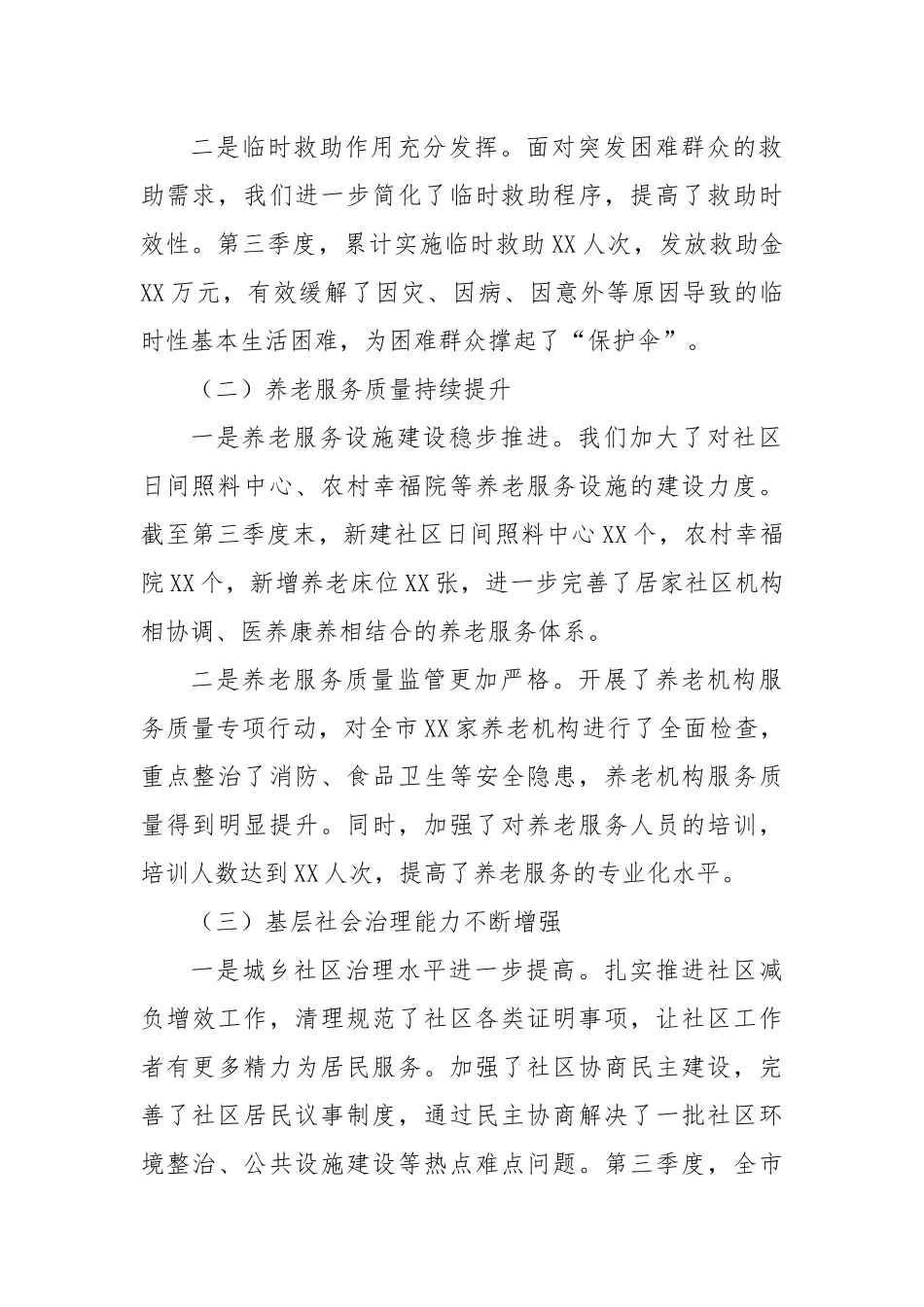 在全市民政工作第三季度现场推进会上的讲话_第2页