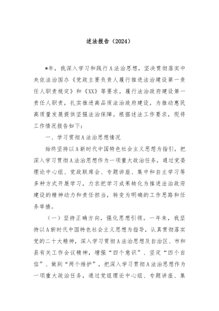 述法报告（2024）