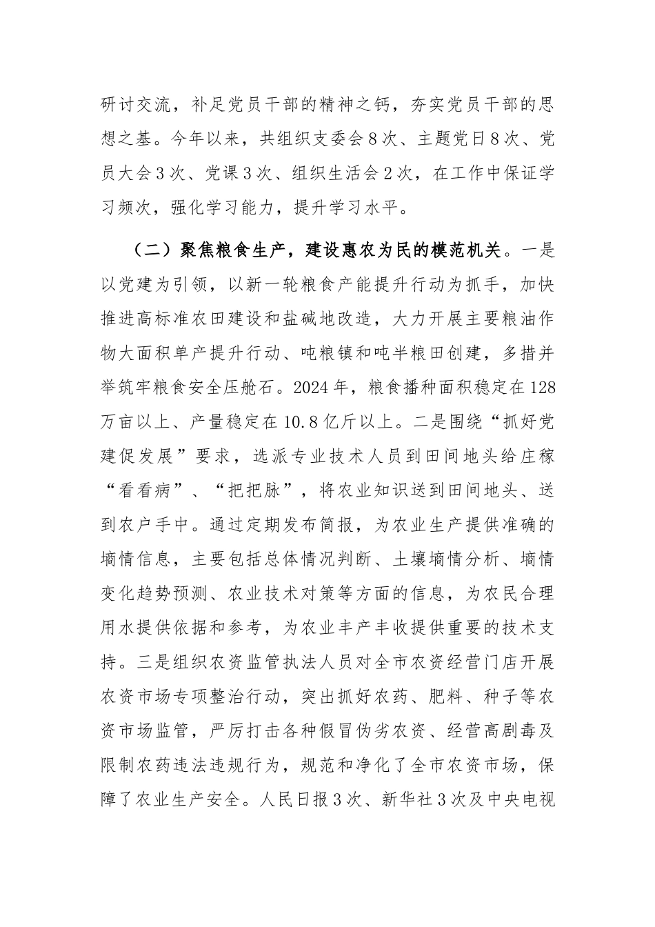 市农业农村局党组书记2024年述职述廉述党建工作总结_第2页