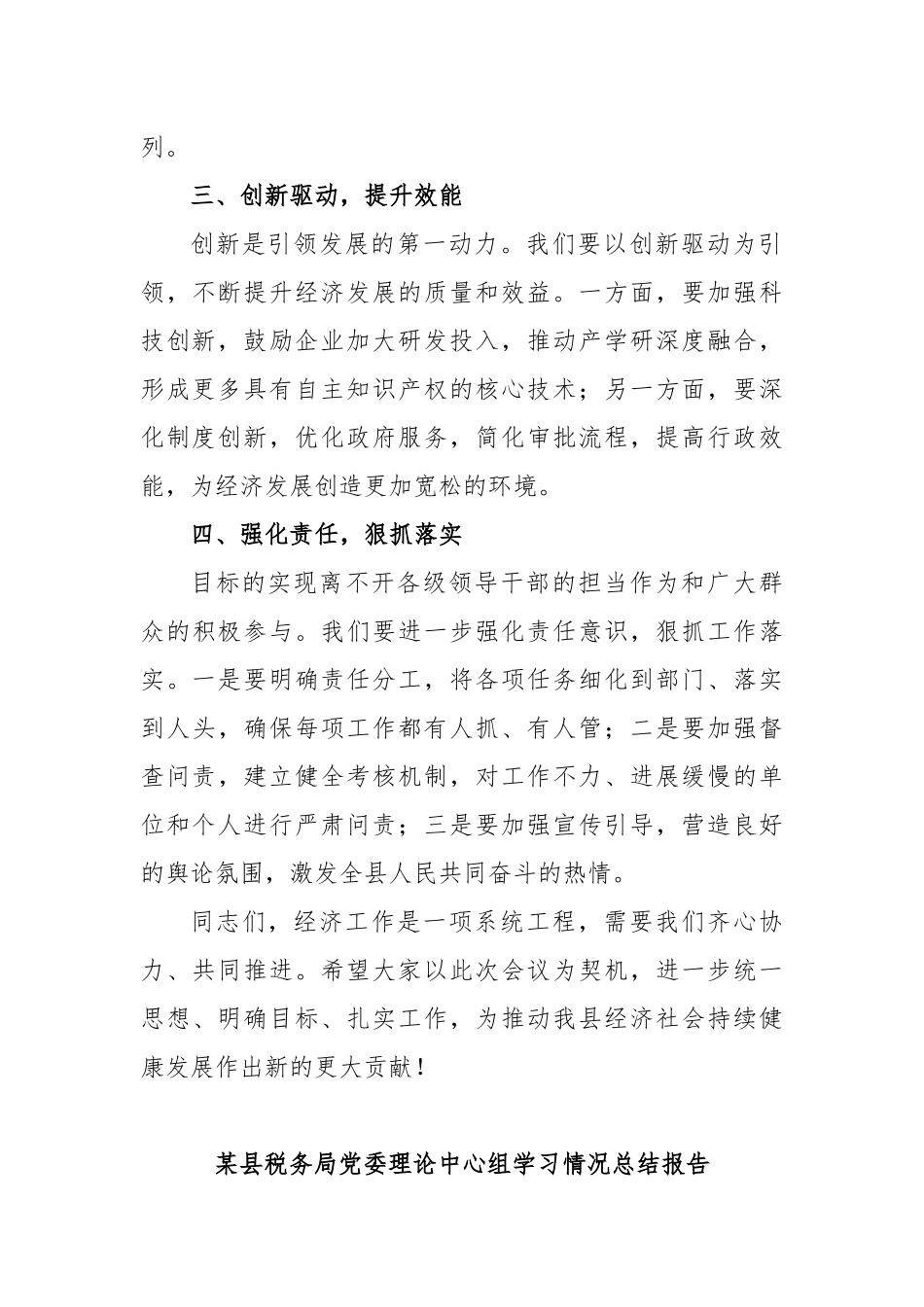 县委书记在全县经济形势分析会上的讲话_第2页