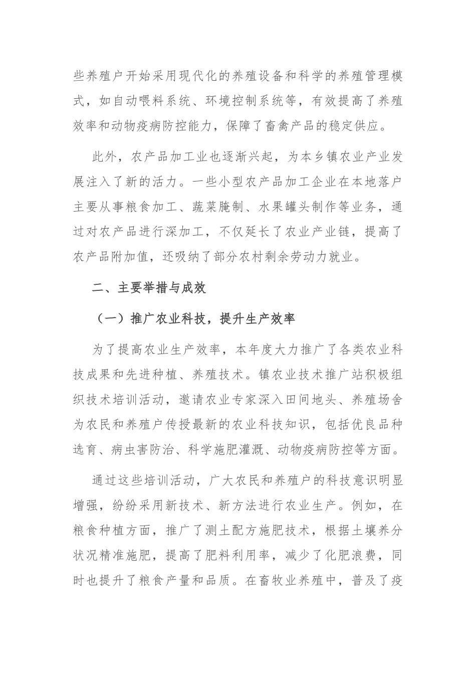 2024年乡镇农业产业发展情况总结_第2页