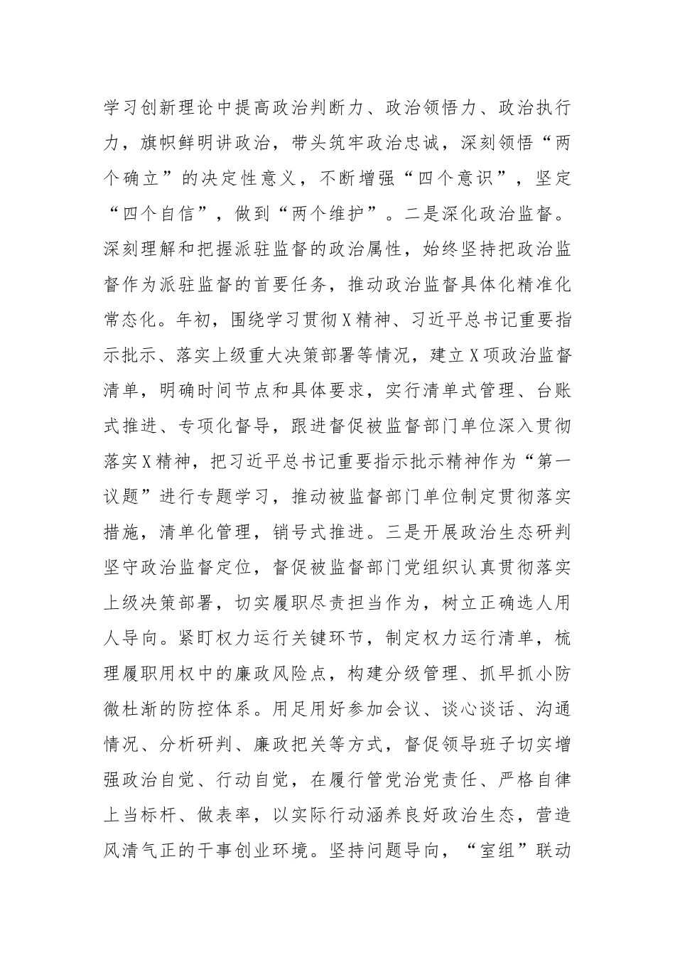 某县纪委监委派驻纪检监察组2024年工作总结及2025年工作计划_第2页