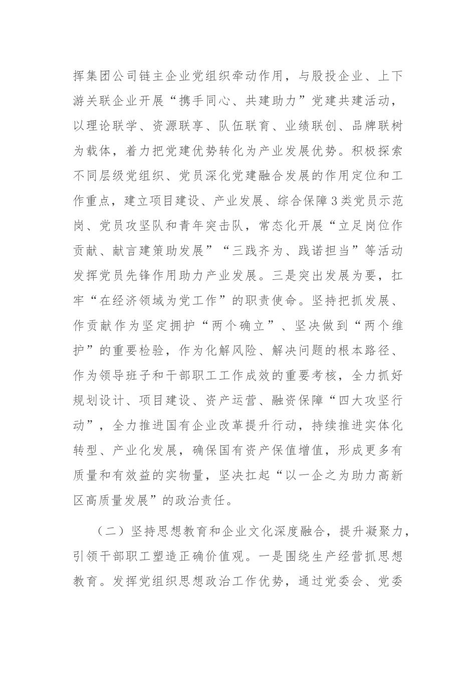 国企2024年落实全面从严治党主体责任情况报告_第2页