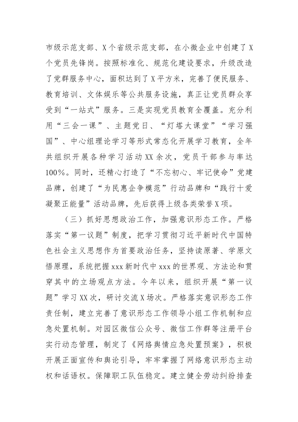 市工业园区2024年党建工作述职报告_第2页