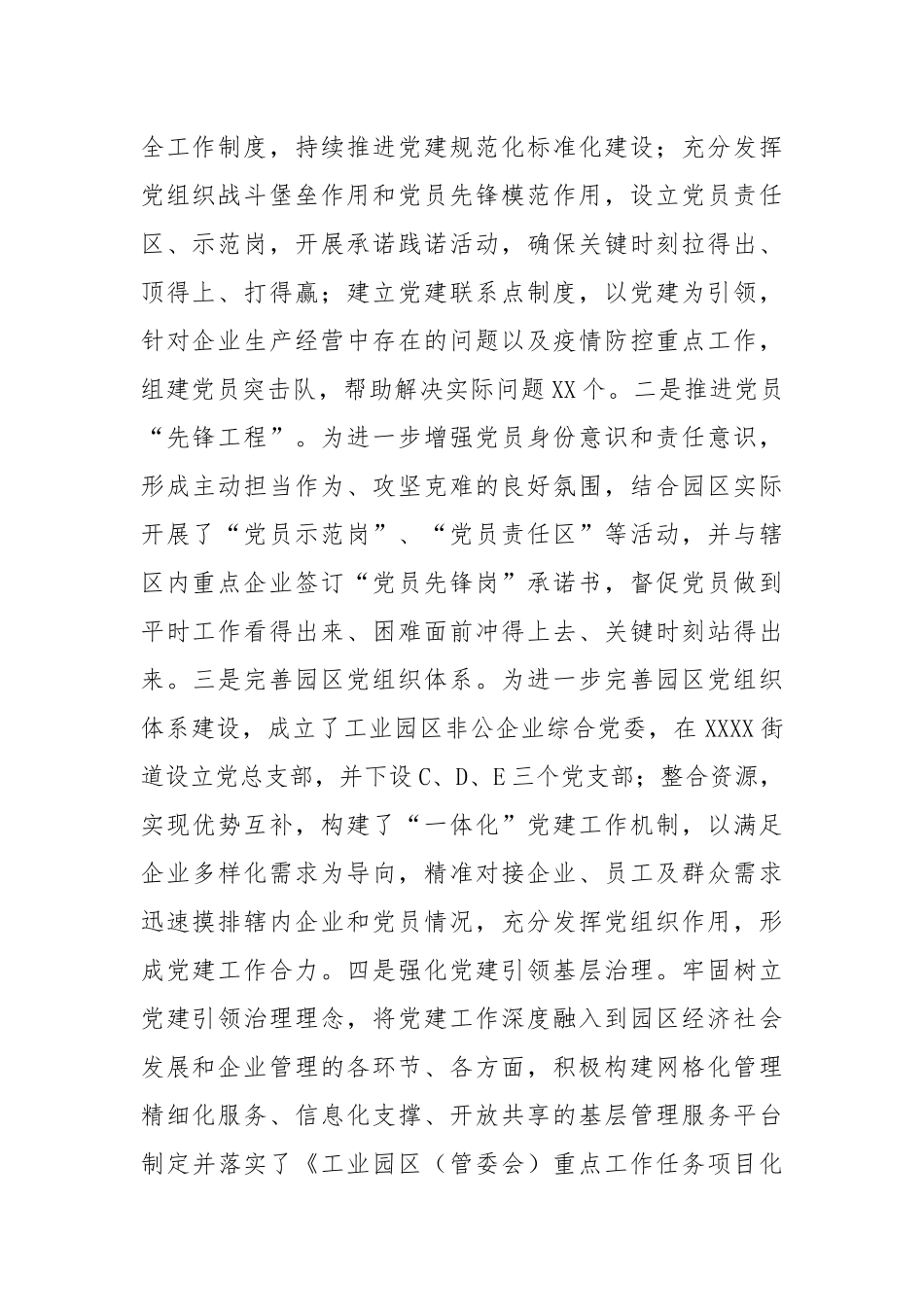 市工业园区2024年党建工作情况总结及2025年工作计划_第2页