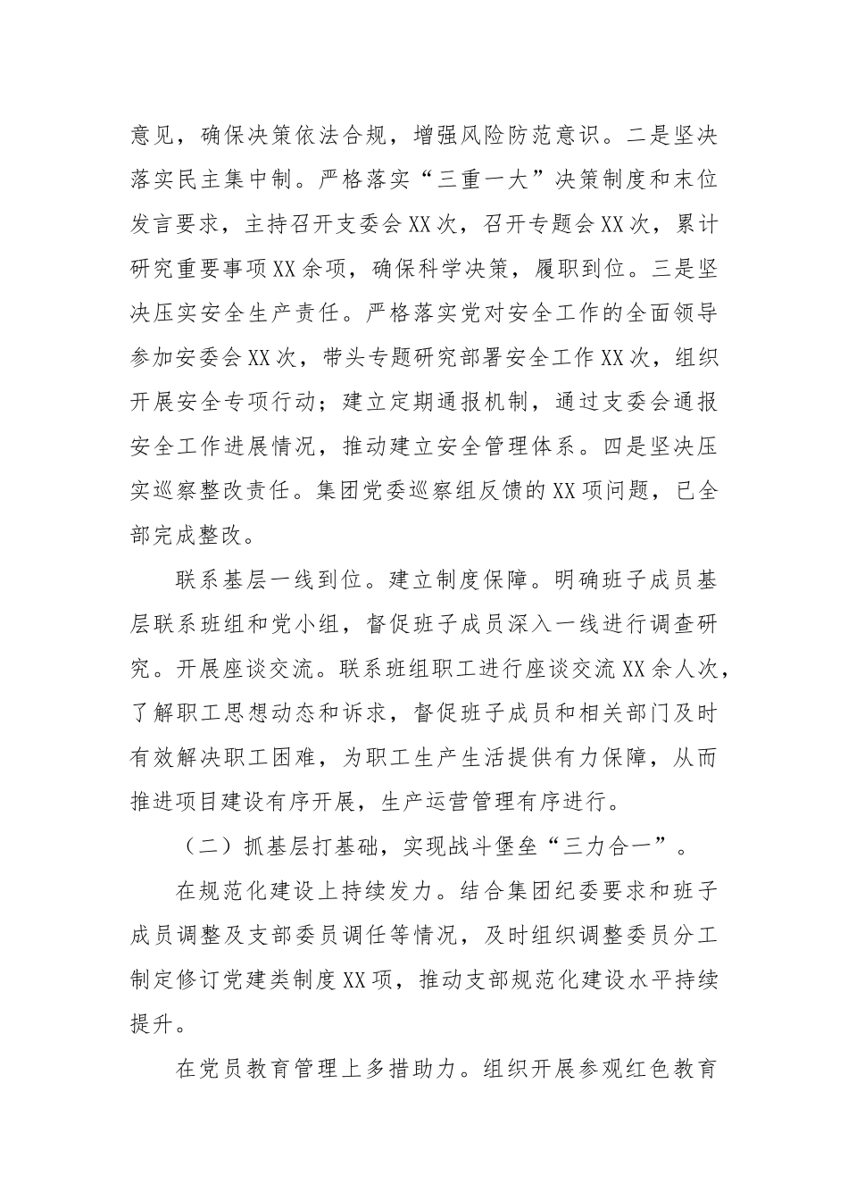 党组织书记2024年抓基层党建工作述职报告_第2页