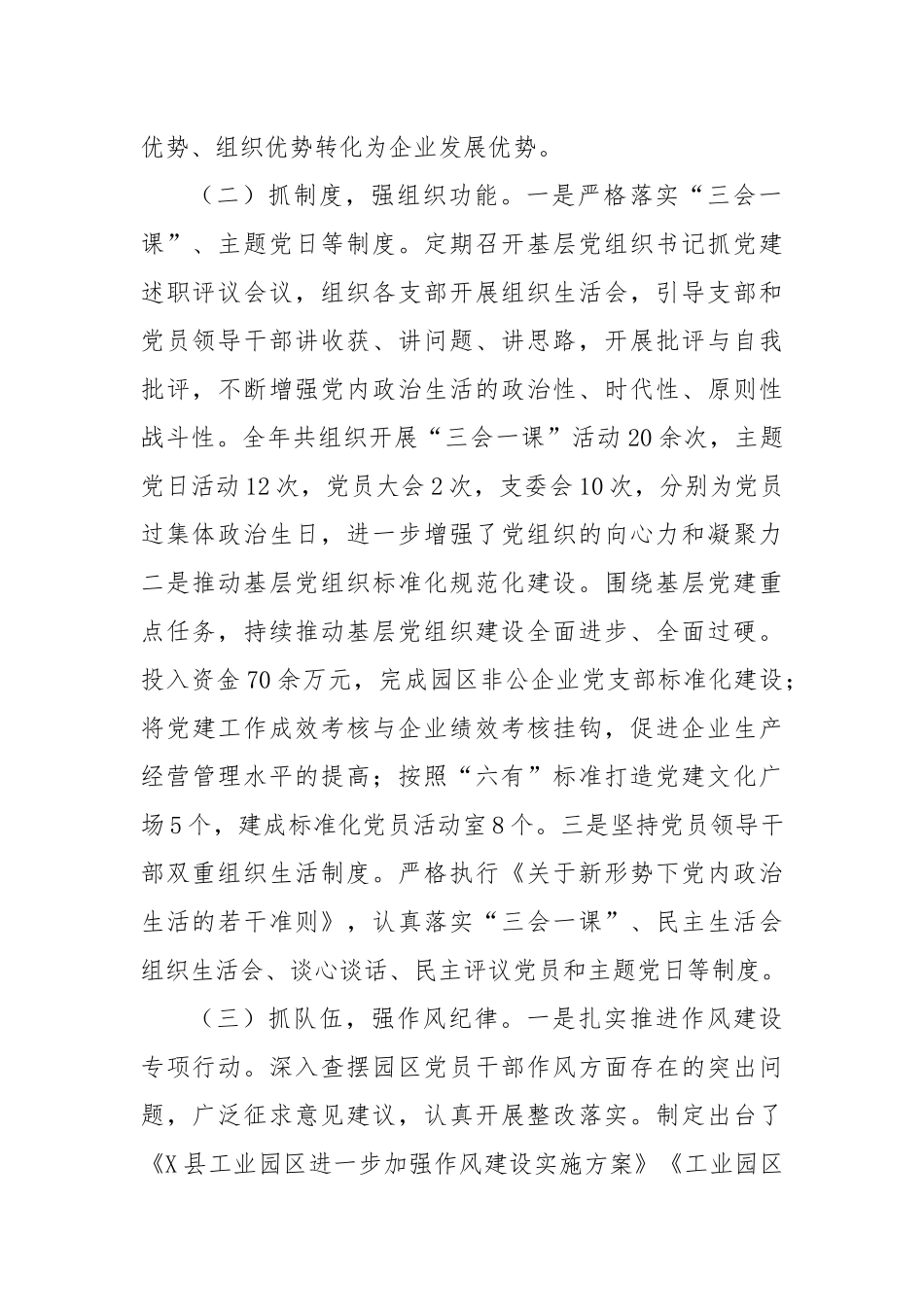 县工业园区2024年党建工作述职报告_第2页