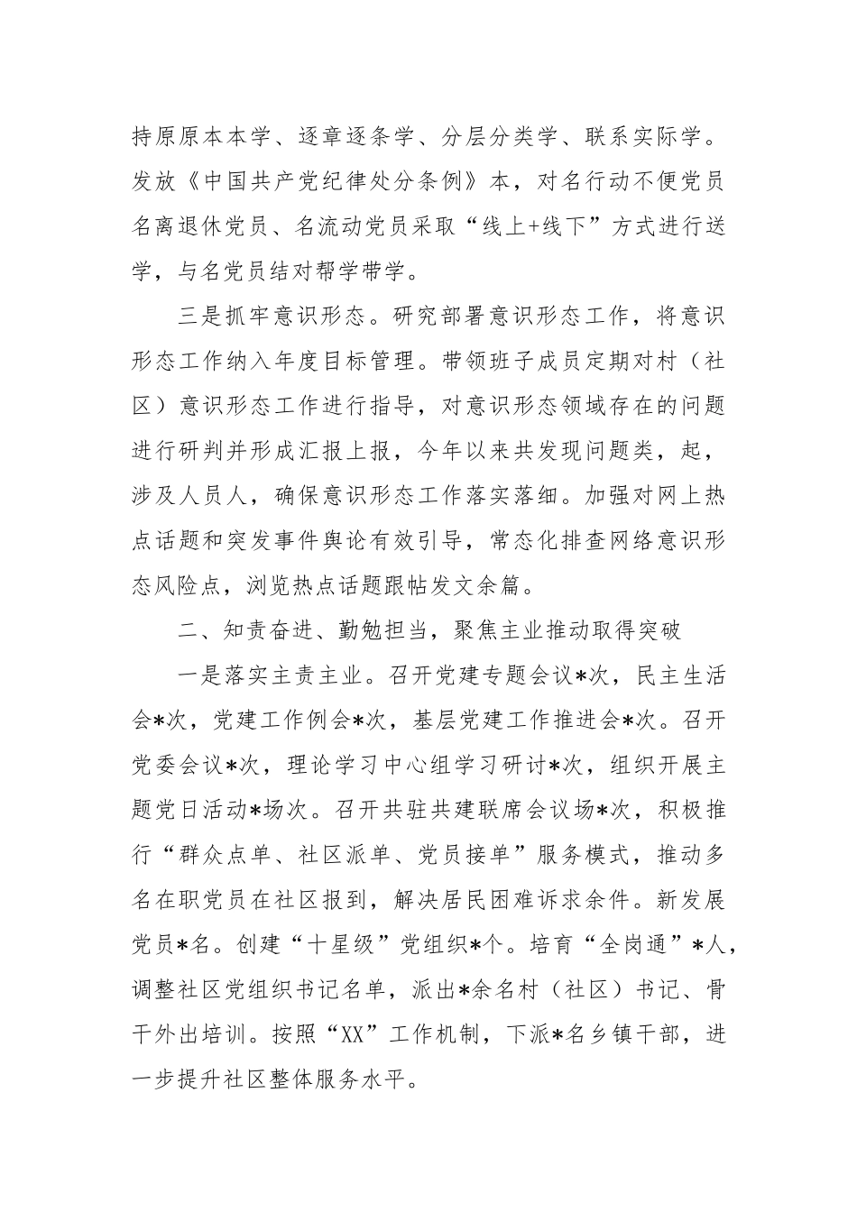 述职述廉述德报告（2024）_第2页