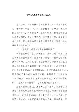 述职述廉述德报告（2024）