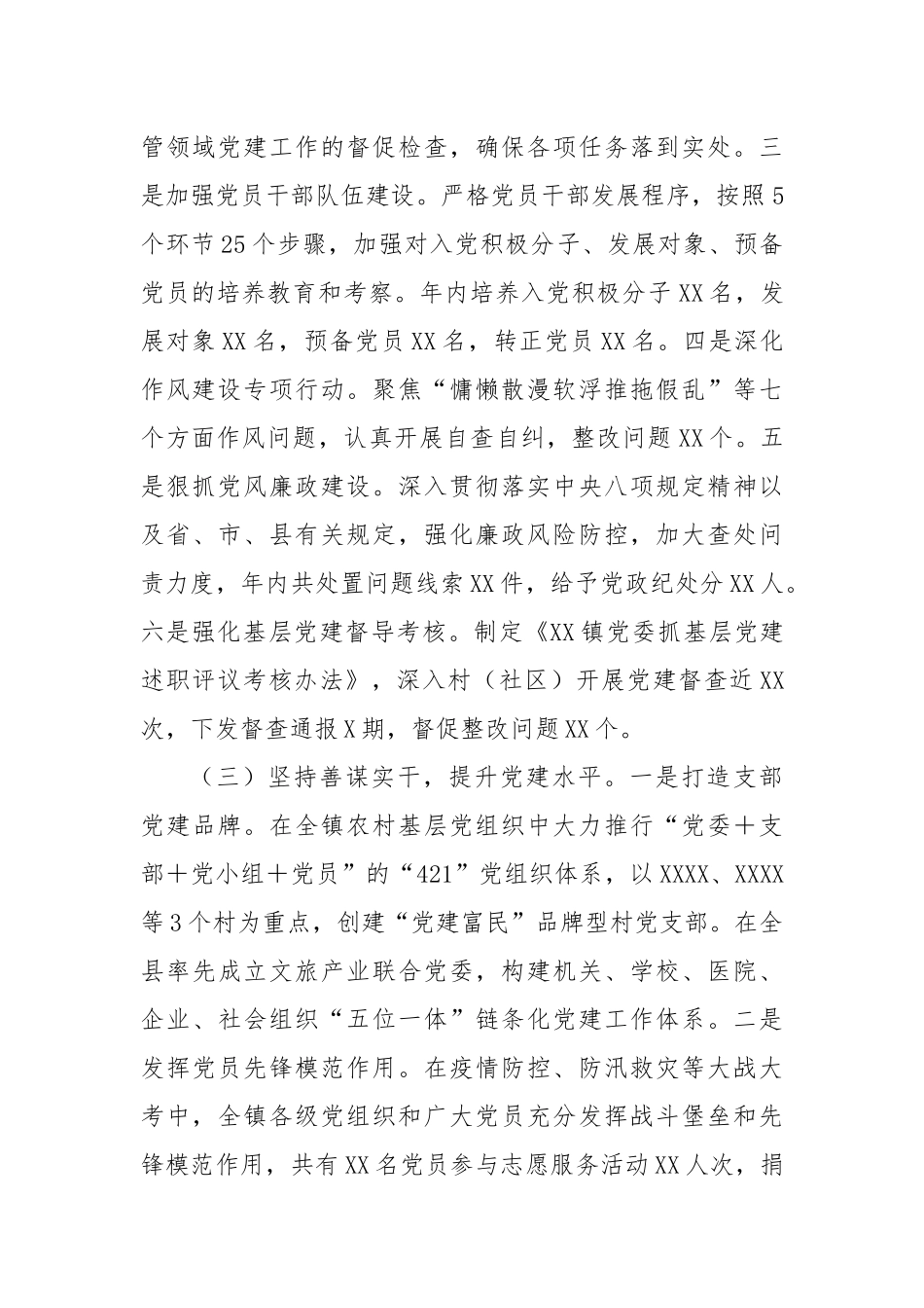 党委书记2024年度抓基层党建工作述职报告_第2页