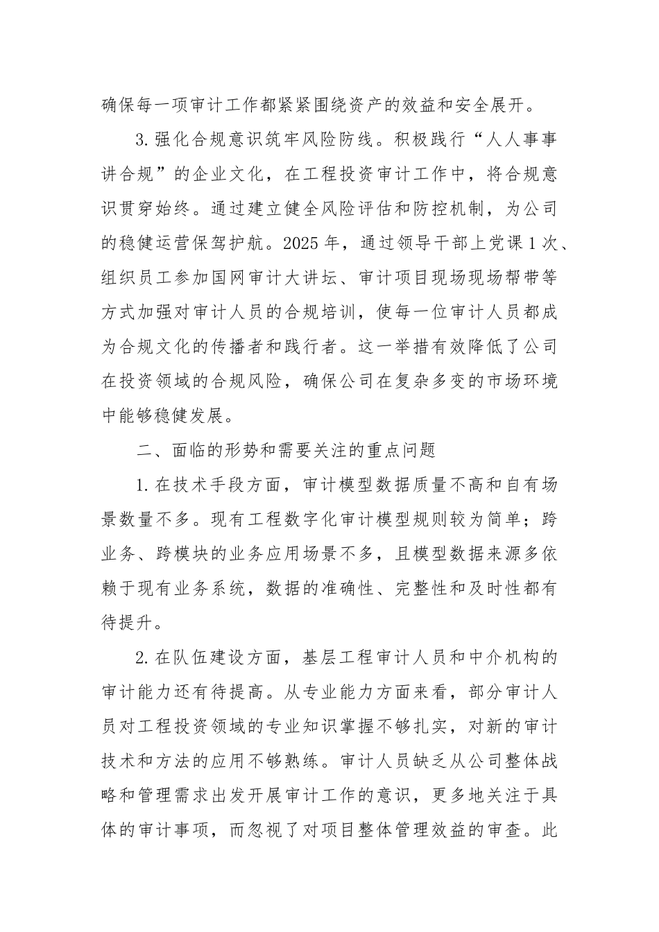 2025年工作务虚会材料（基层单位层面）_第2页