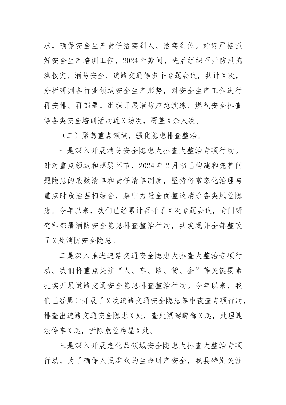X县安全生产2024年工作总结及2025年工作思路_第2页