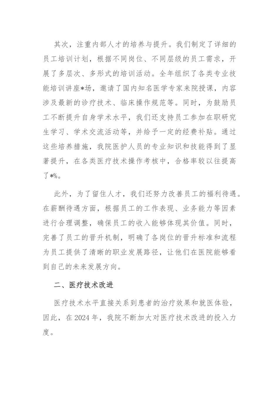 2024年县医院医疗服务质量提升工作总结_第2页