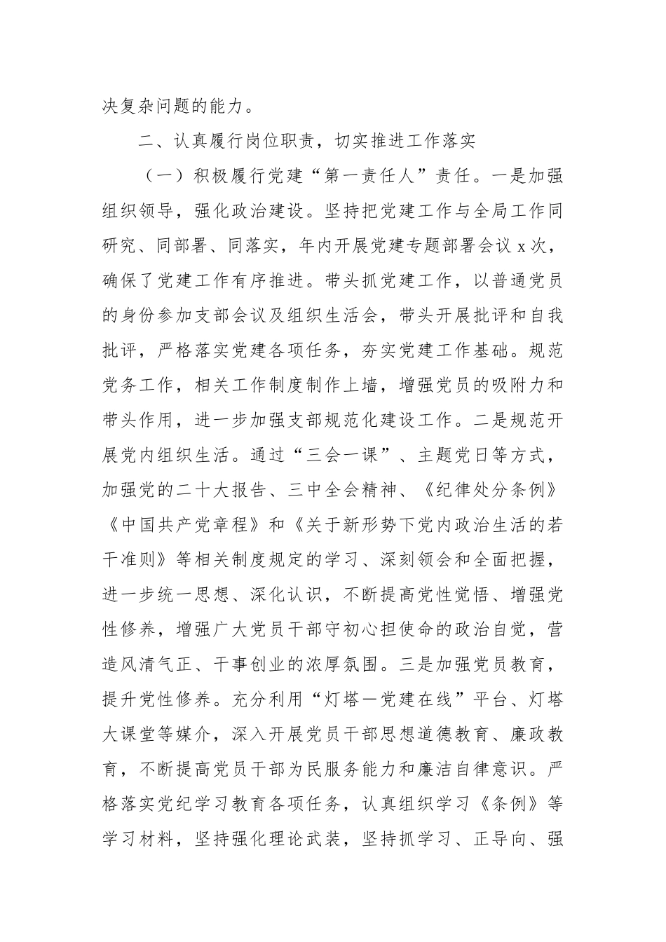 县水务局党组书记述职述廉报告_第2页