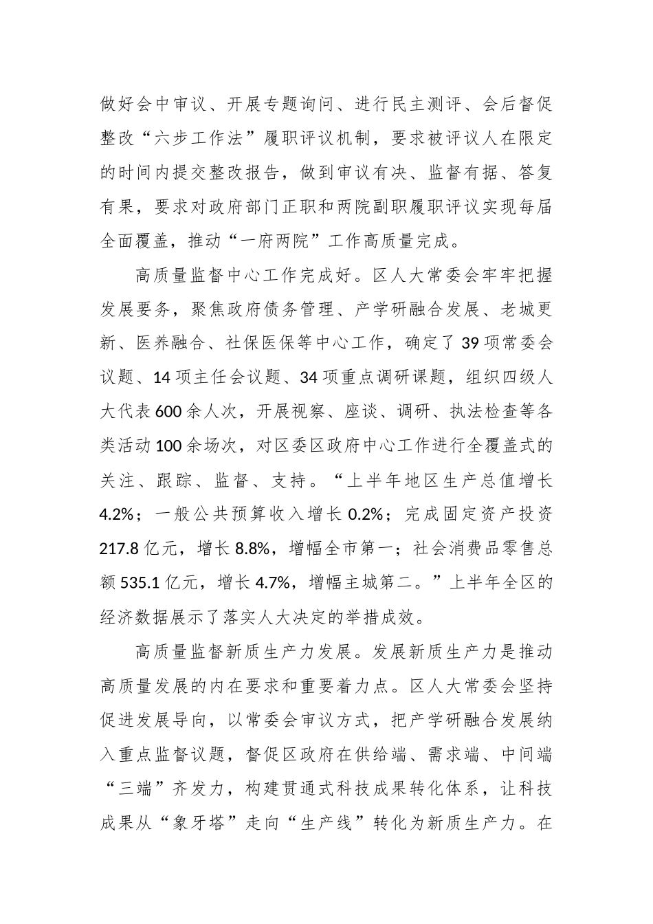 在2024年全市人大工作高质量发展调研座谈会上的汇报发言_第2页