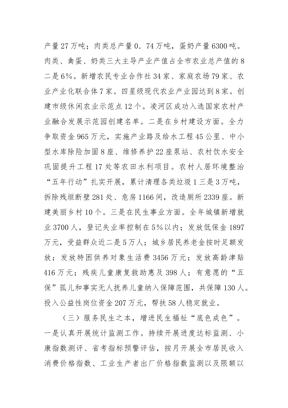 市统计局2024年工作情况总结及下一步工作计划_第2页