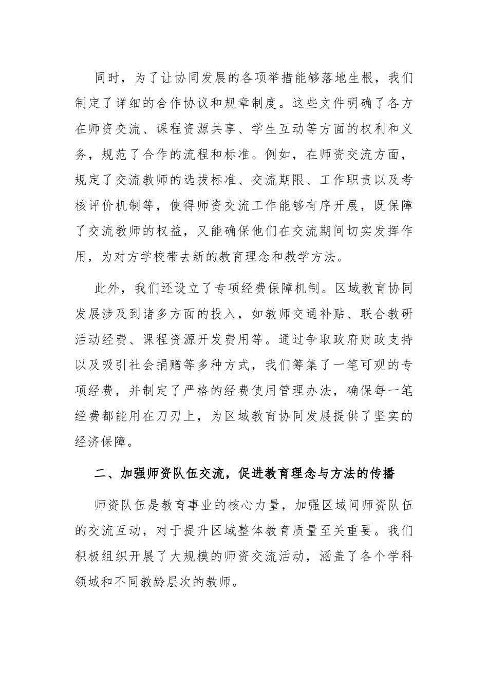 在2024年区域教育协同发展研讨会上的经验分享发言_第2页