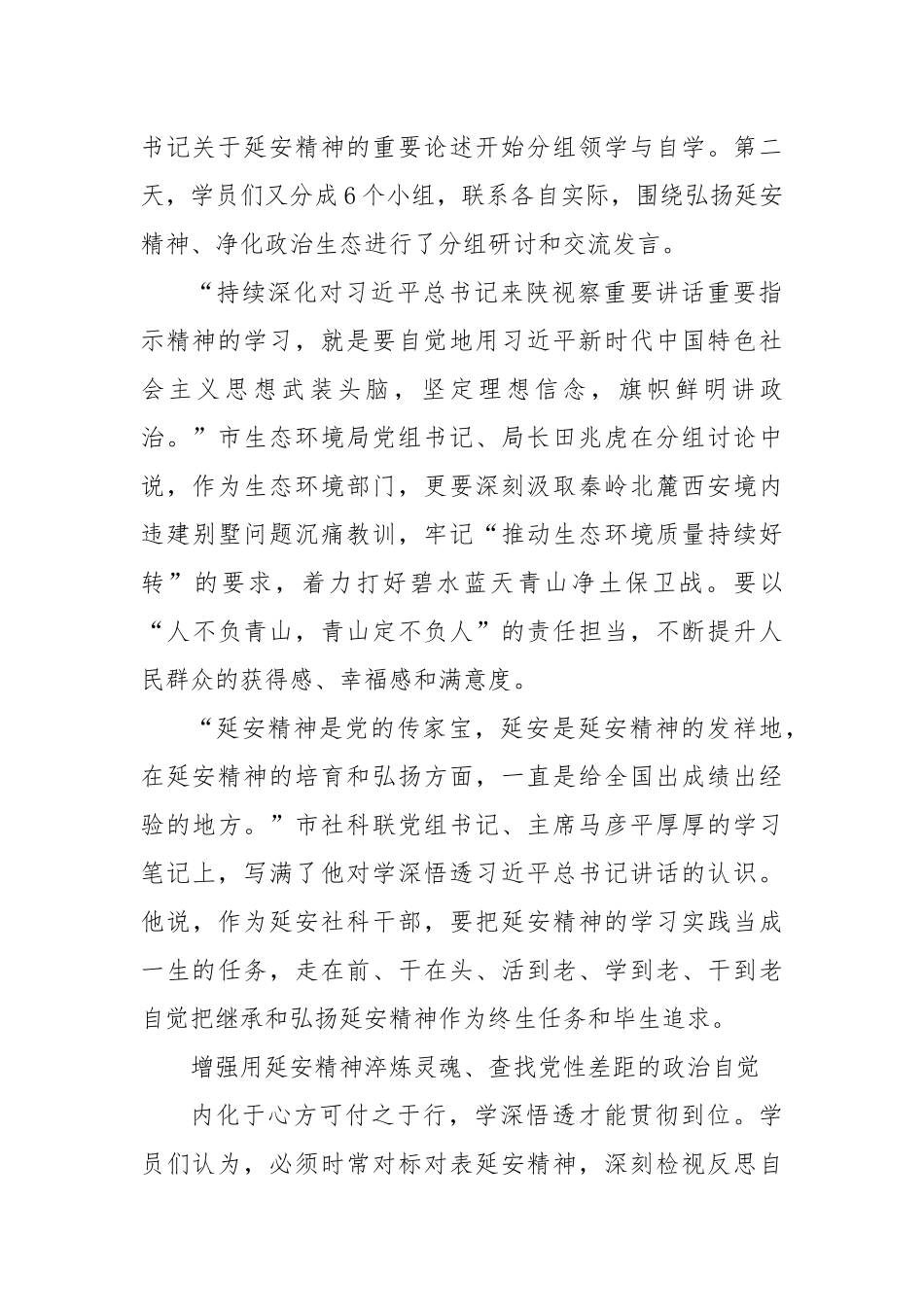 自觉践行延安精神 永葆政治生态常清_第2页