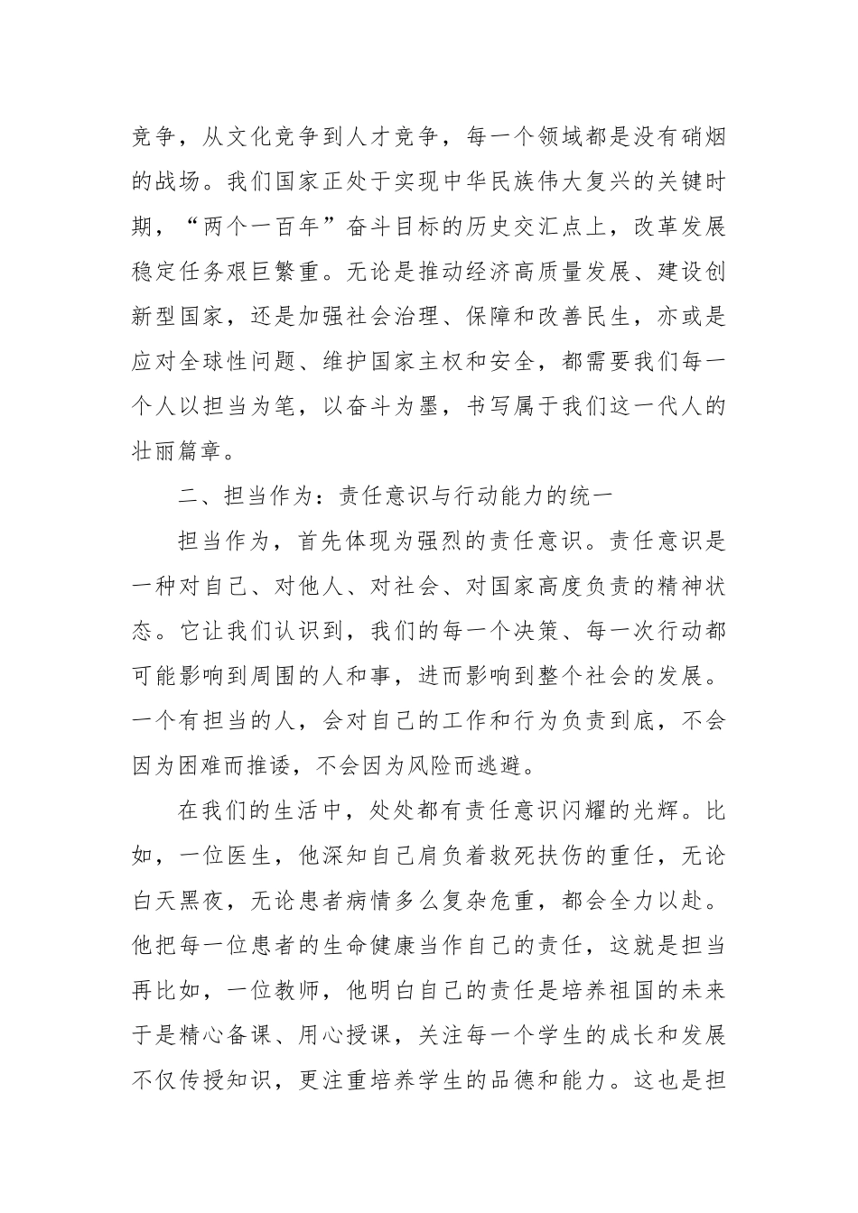 演讲稿：自觉做勇于担当作为的不懈奋斗者_第2页