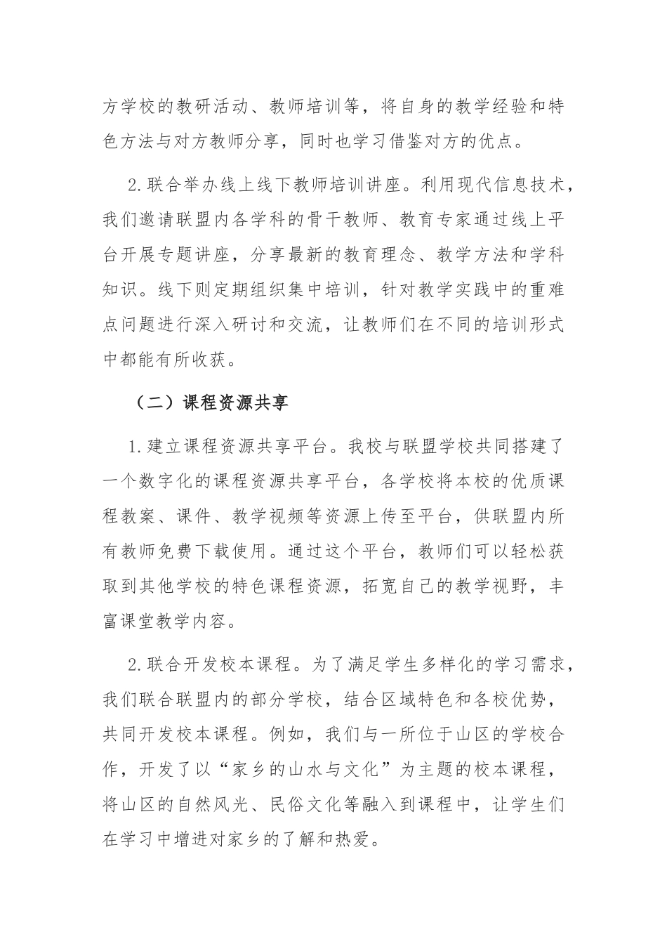 在2024年区域教育联盟优质资源共享推进会上的经验分享_第2页