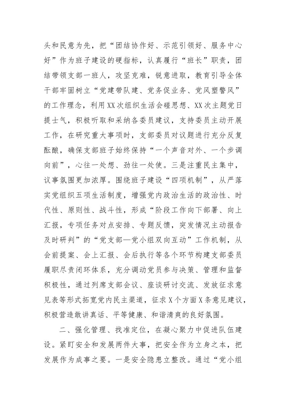 基层政工干部述职述廉报告_第2页