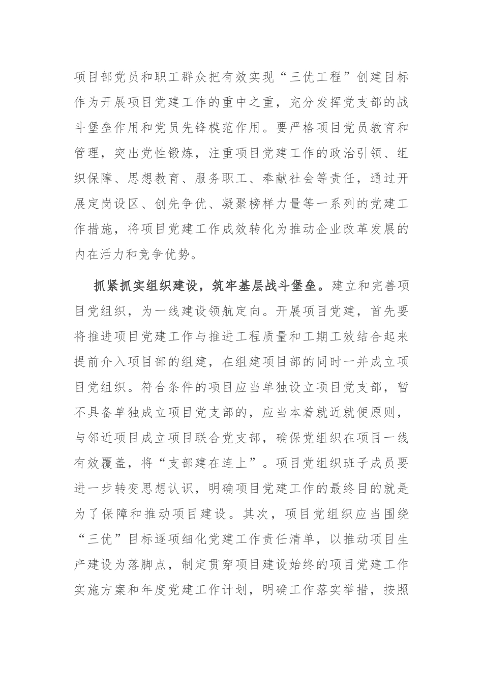 在2024年国有建筑企业项目党建工作座谈交流会上的发言_第2页