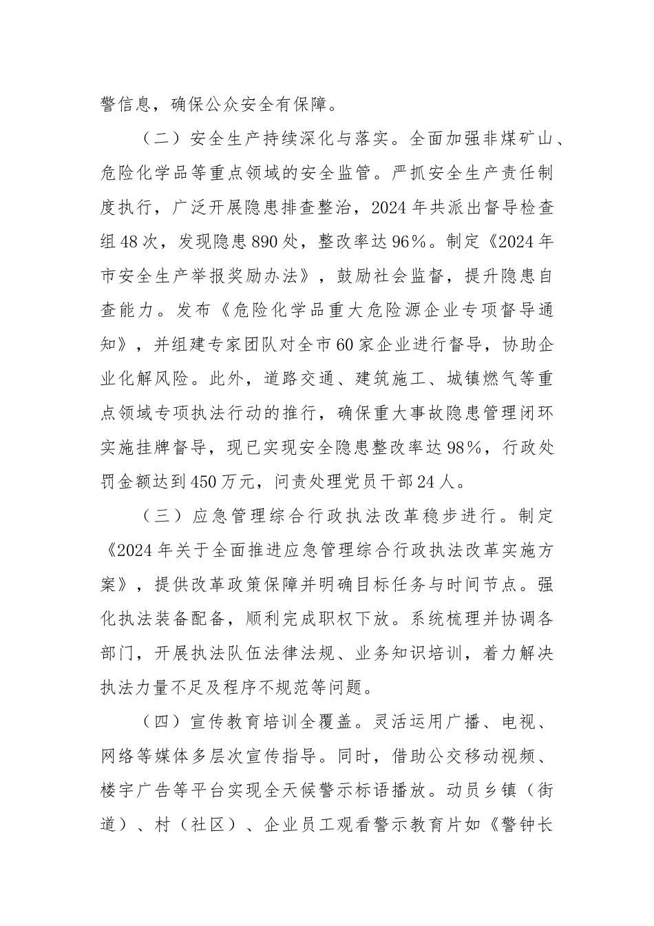 应急管理局2024年度工作总结_第2页