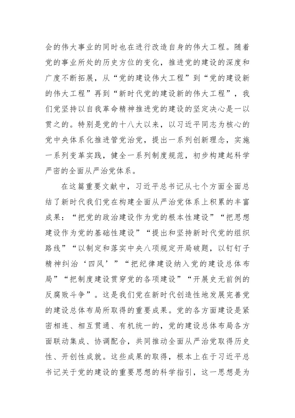 把全的要求严的基调治的理念融入全面从严治党体系_第2页