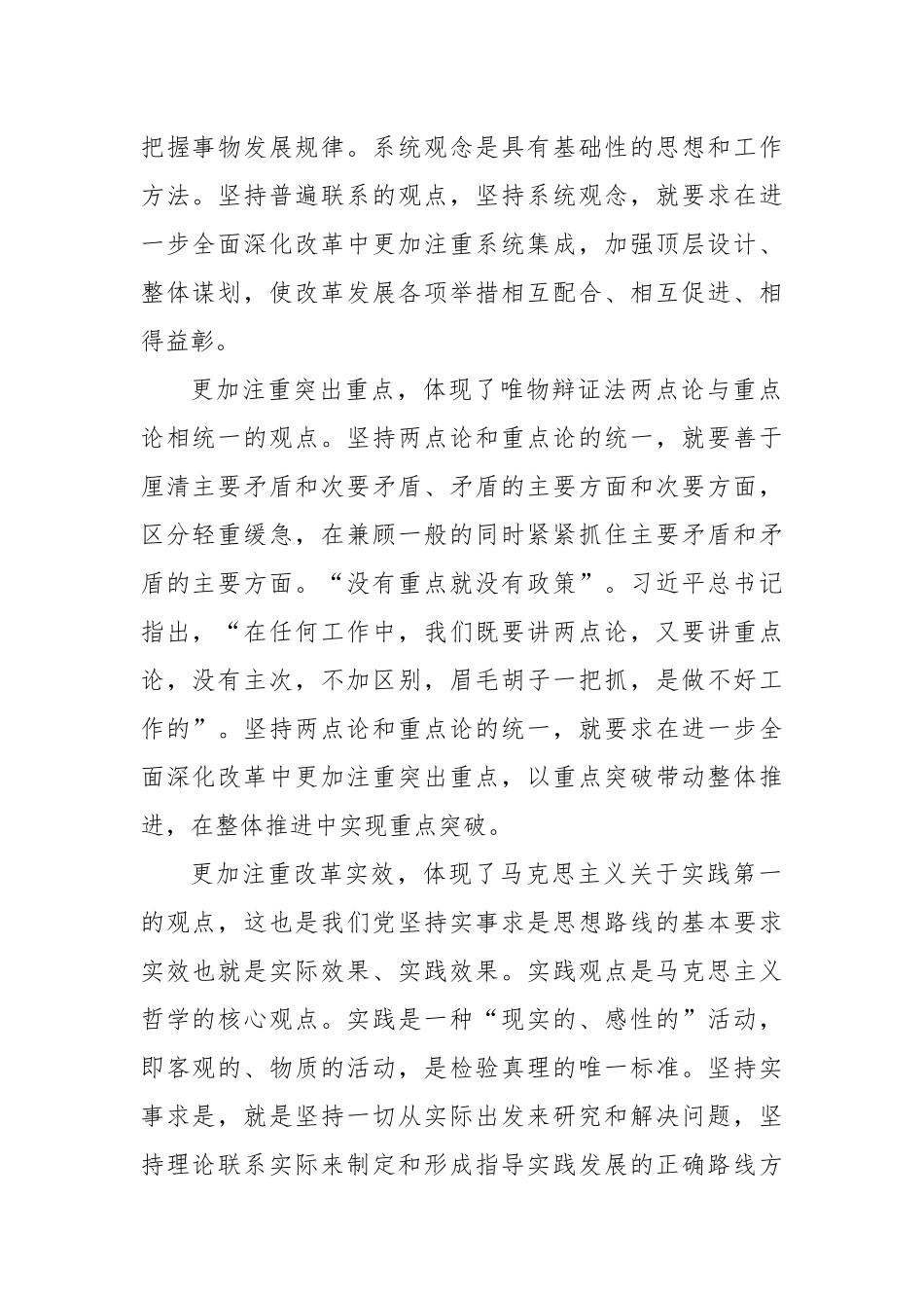 把握好“三个更加注重”的科学方法_第2页