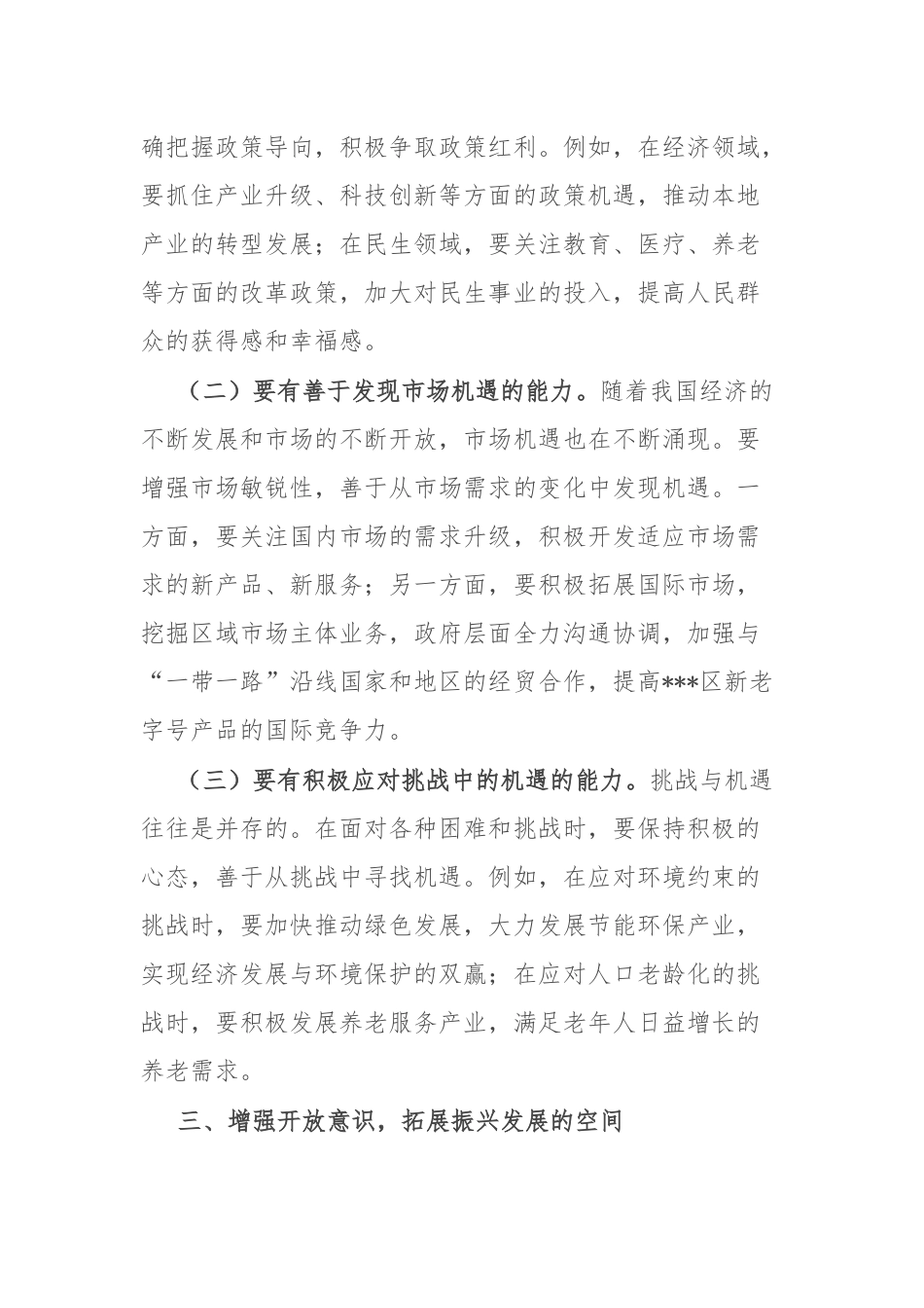 学习党的二十届三中全会精神研讨发言（增强机遇意识和开放意识）_第2页