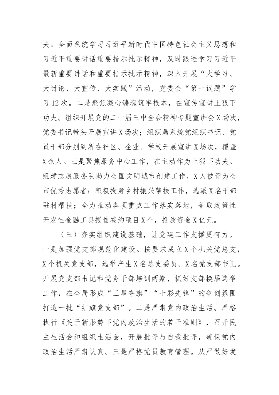 市直机关单位2024年党建工作情况总结及下一步工作计划_第2页