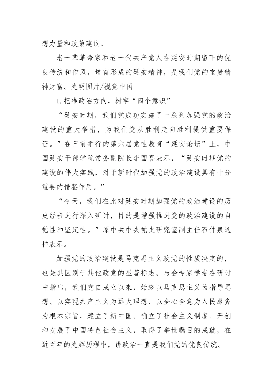 弘扬延安精神 永葆政治本色_第2页