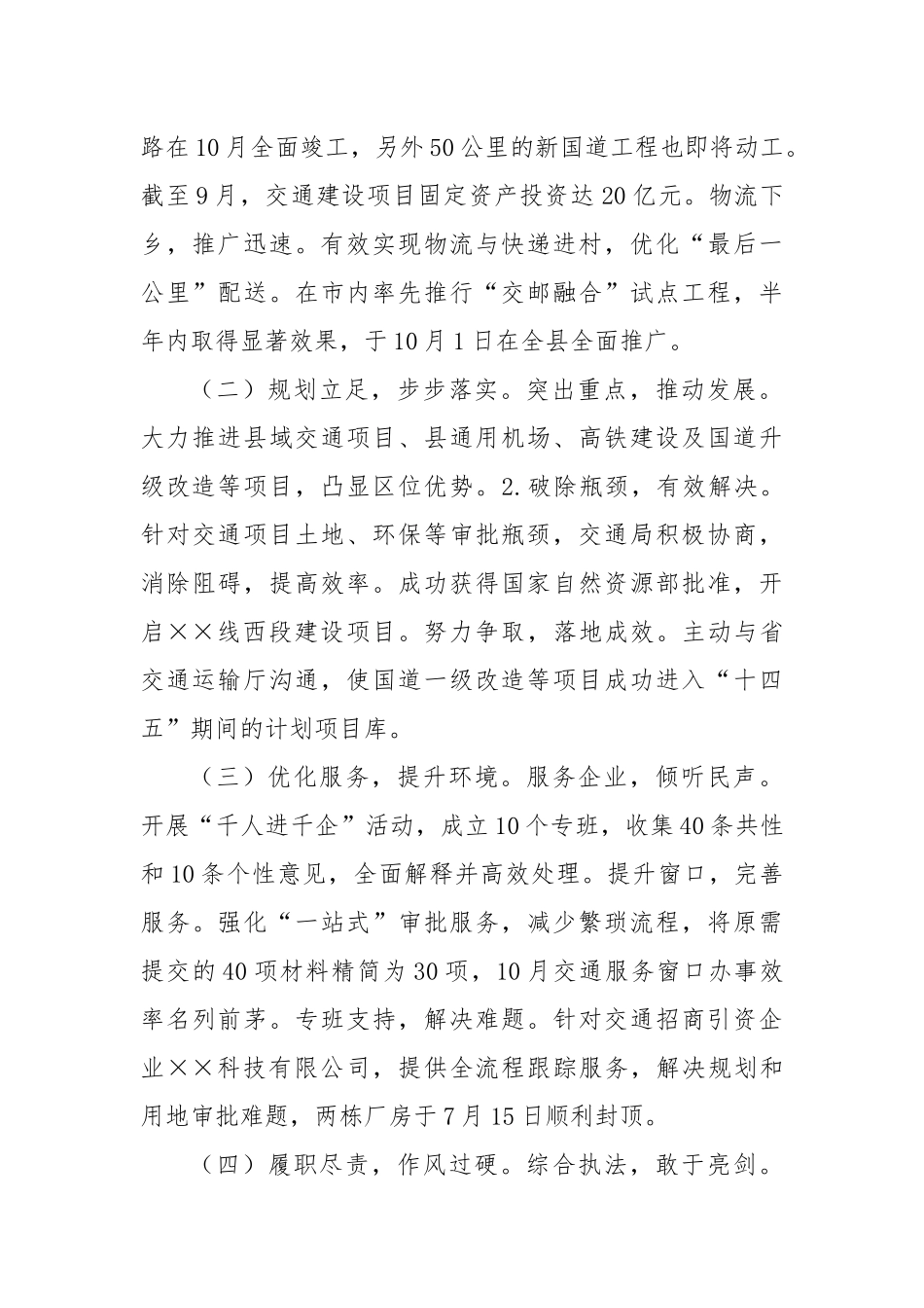 交通运输局2024年度工作总结_第2页