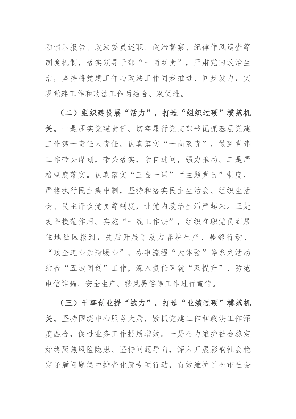 市委政法委书记2024年述职述廉述党建工作报告_第2页