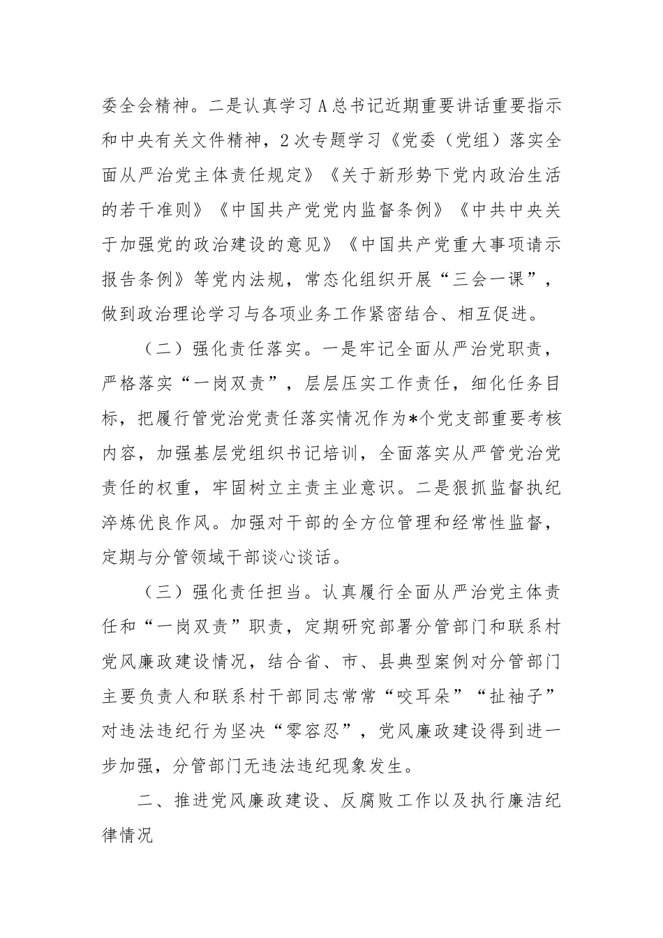 2024个人述责述廉报告（3）_第2页