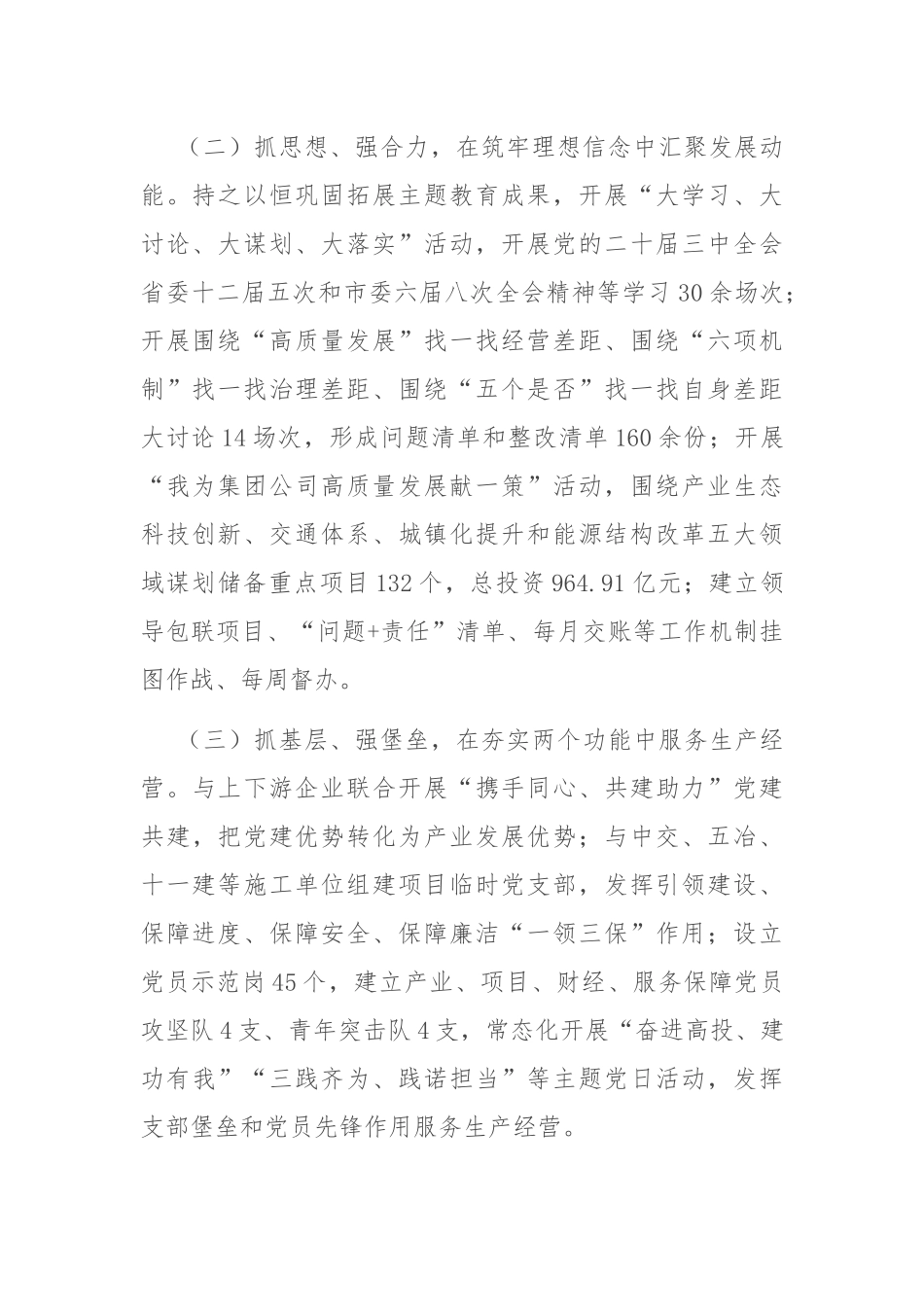 国企党组书记2024年抓基层党建工作述职报告_第2页