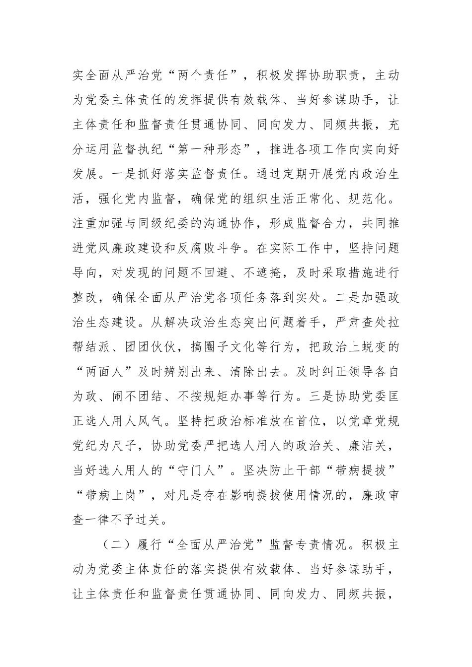 2024个人述责述廉报告（1）_第2页