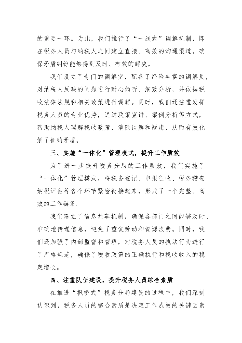 某税务分局“三个一”聚力推进“枫桥式”税务分局建设工作总结_第2页