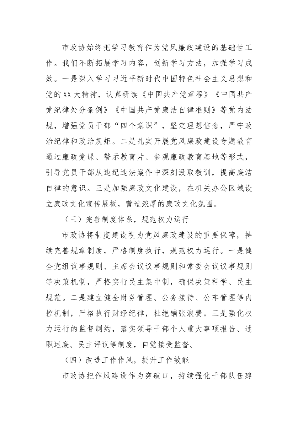 2024年度党风廉政建设工作总结（1）_第2页