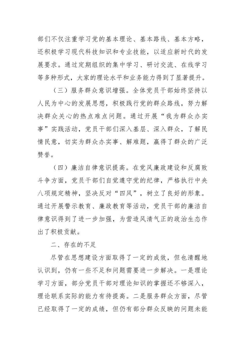 2024年党员思想动态分析报告_第2页