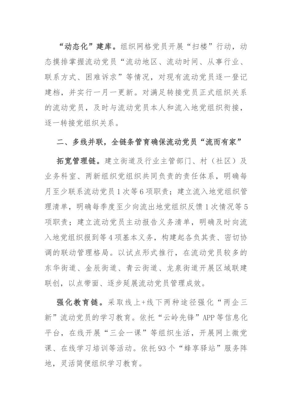 在2024年全市流动党员教育管理经验交流会上的发言_第2页